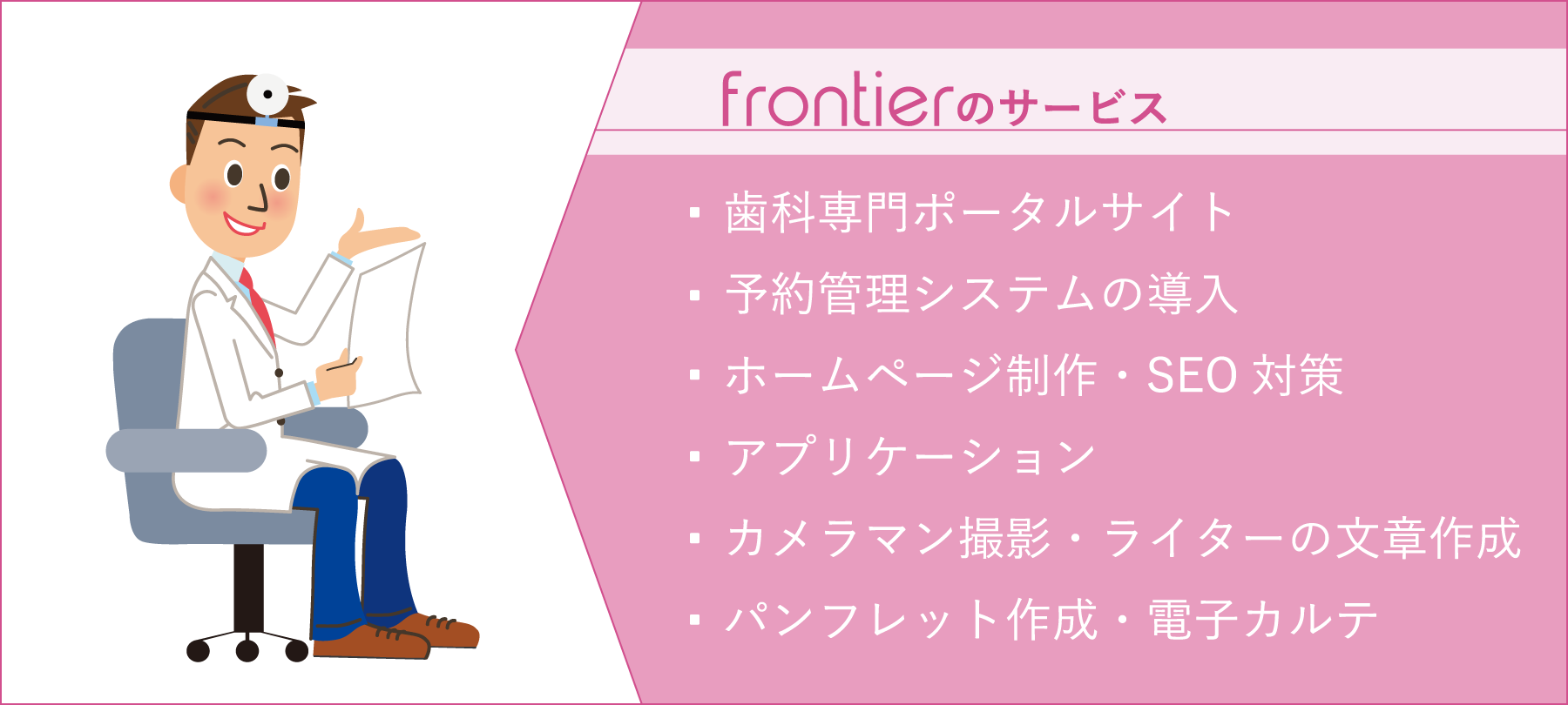 frontierのサービス