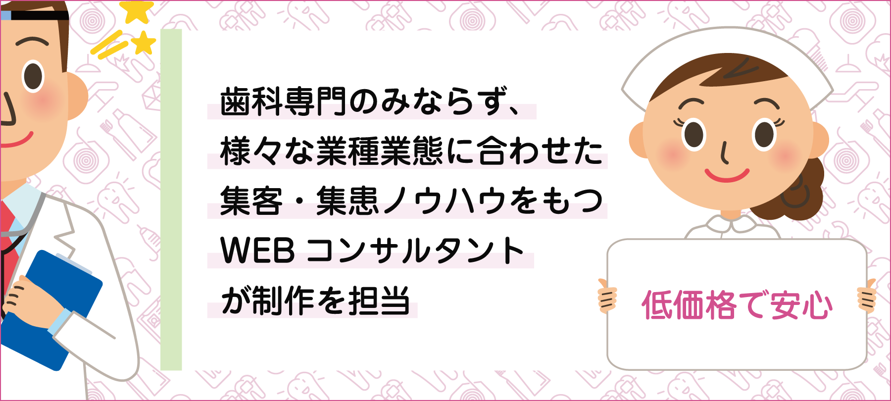 歯科専門のみならず、低価格で安心